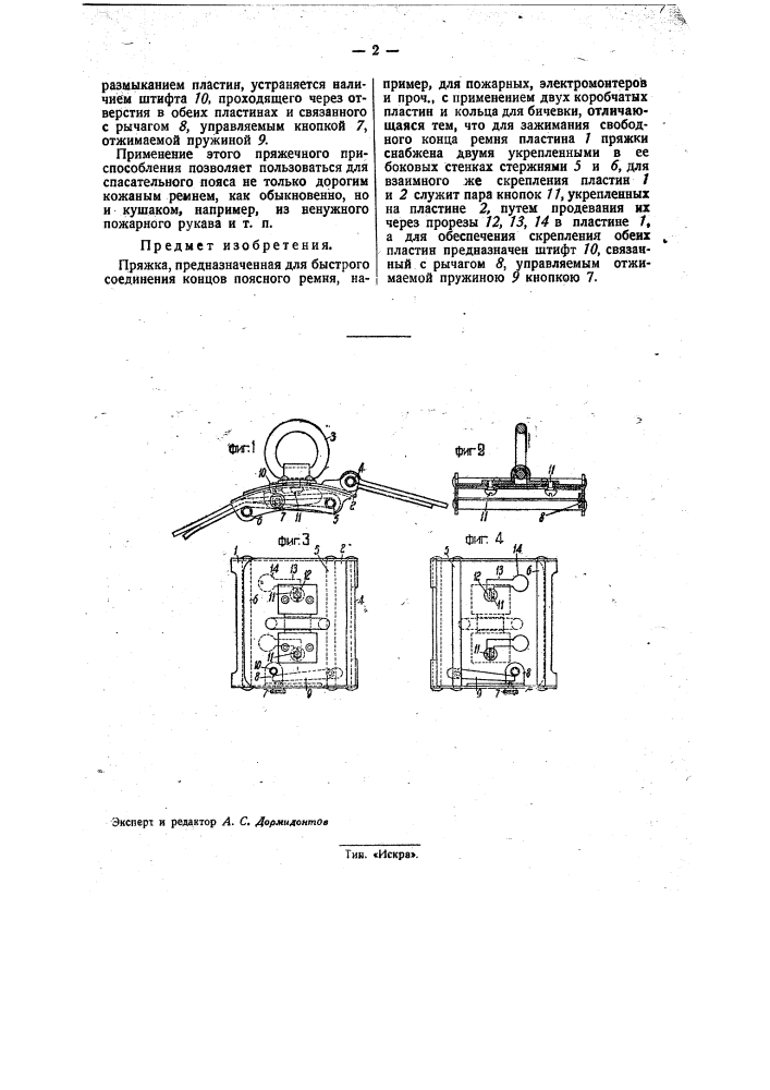 Пряжка (патент 33736)