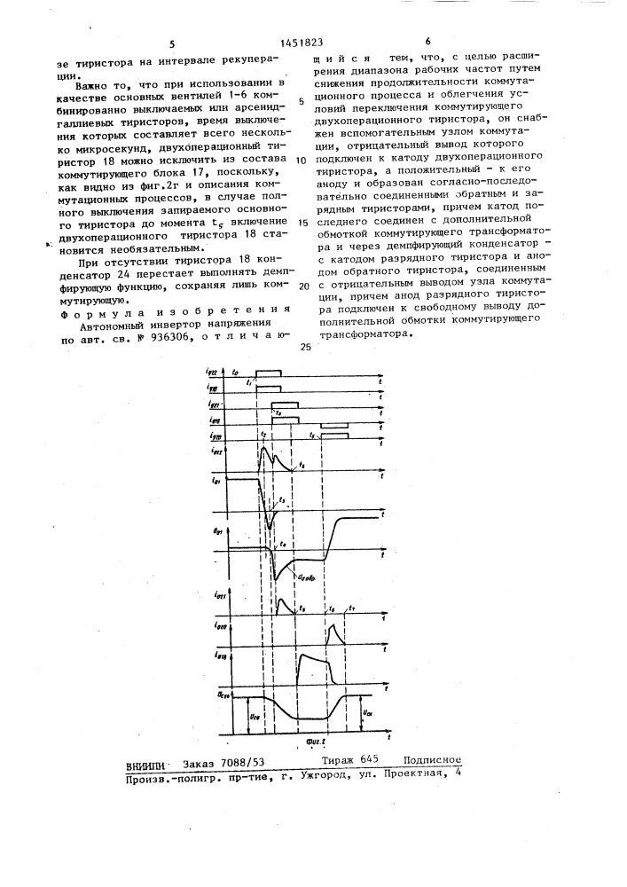 Автономный инвертор напряжения (патент 1451823)