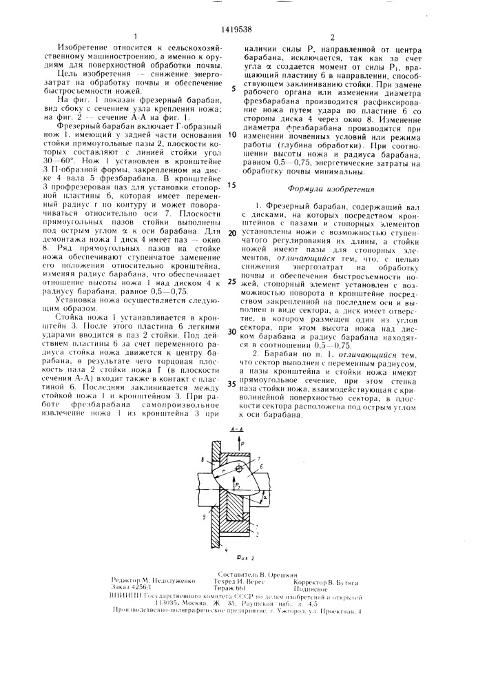 Фрезерный барабан (патент 1419538)