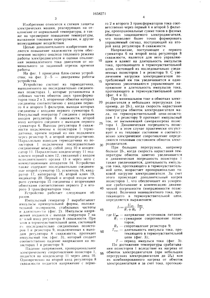 Устройство для температурной защиты электродвигателя (патент 1658271)