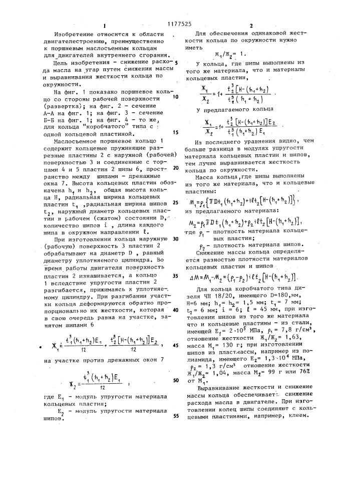 Маслосъемное поршневое кольцо (патент 1177525)