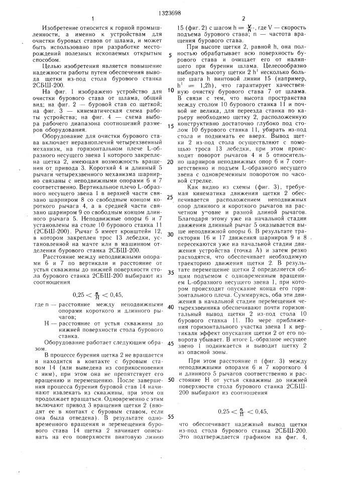 Оборудование для очистки бурового става от шлама (патент 1323698)