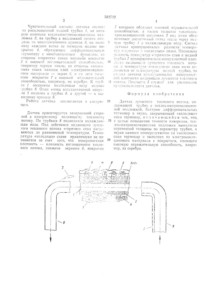 Датчик лучистого теплового потока (патент 562732)