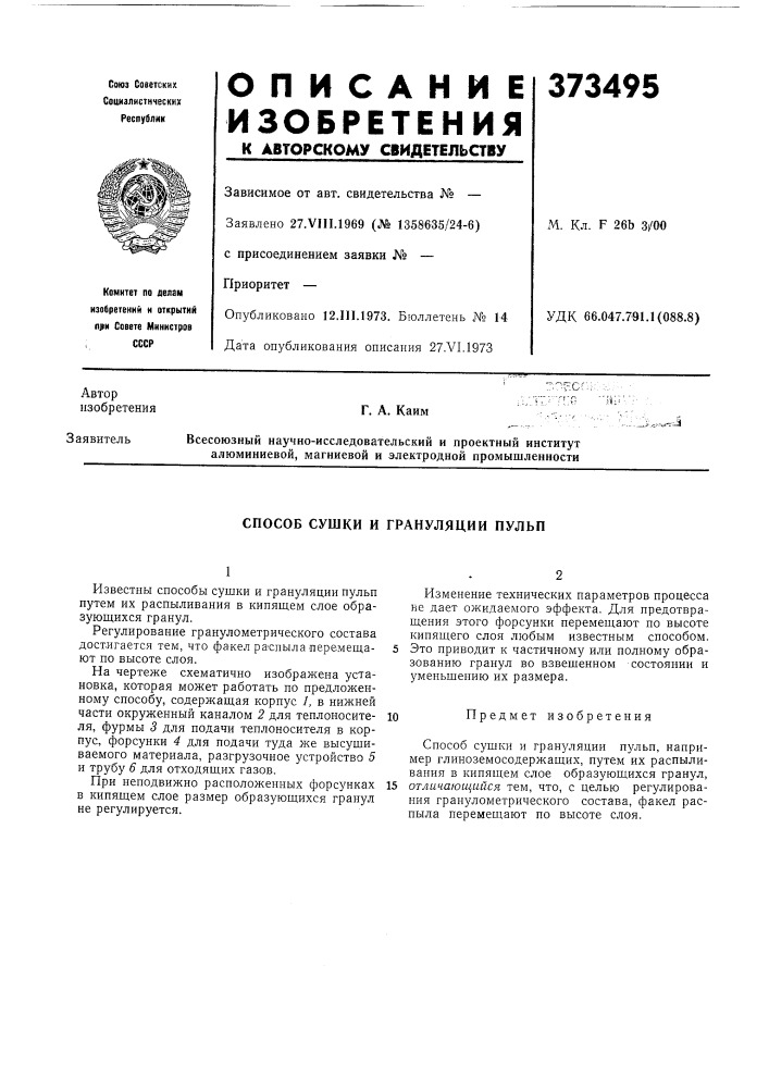 Способ сушки и грануляции пульп (патент 373495)