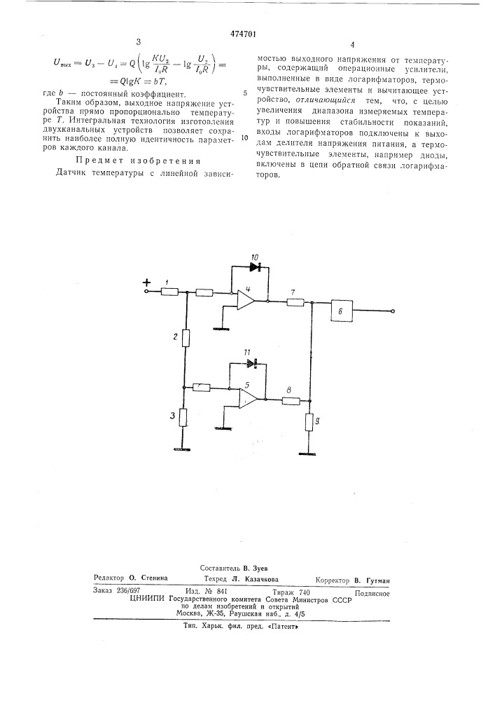 Датчик температуры (патент 474701)