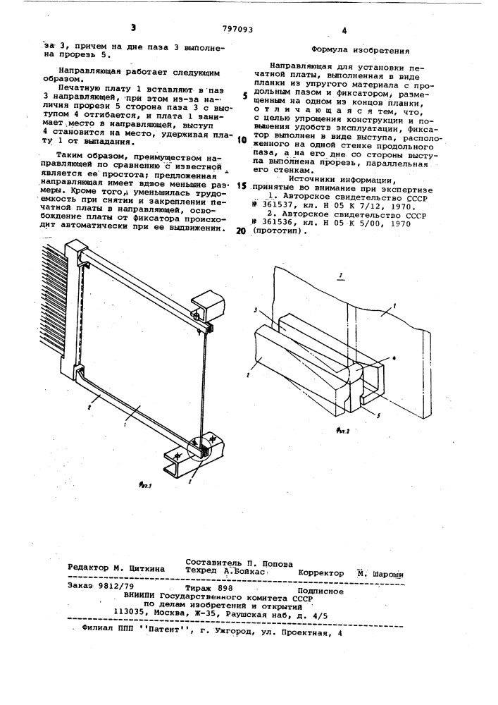 Направляющая для установки печатнойплаты (патент 797093)