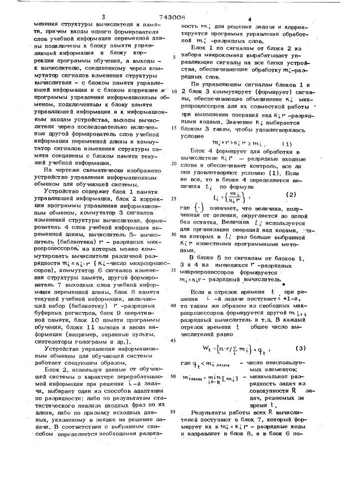 Адаптивное обучающее устройство (патент 743008)