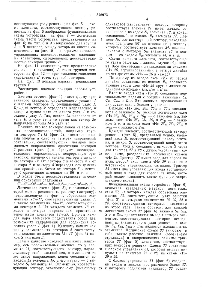Патент ссср  376973 (патент 376973)