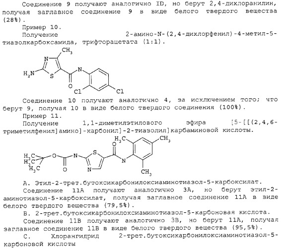 Циклические ингибиторы протеинтирозинкиназ (патент 2312860)