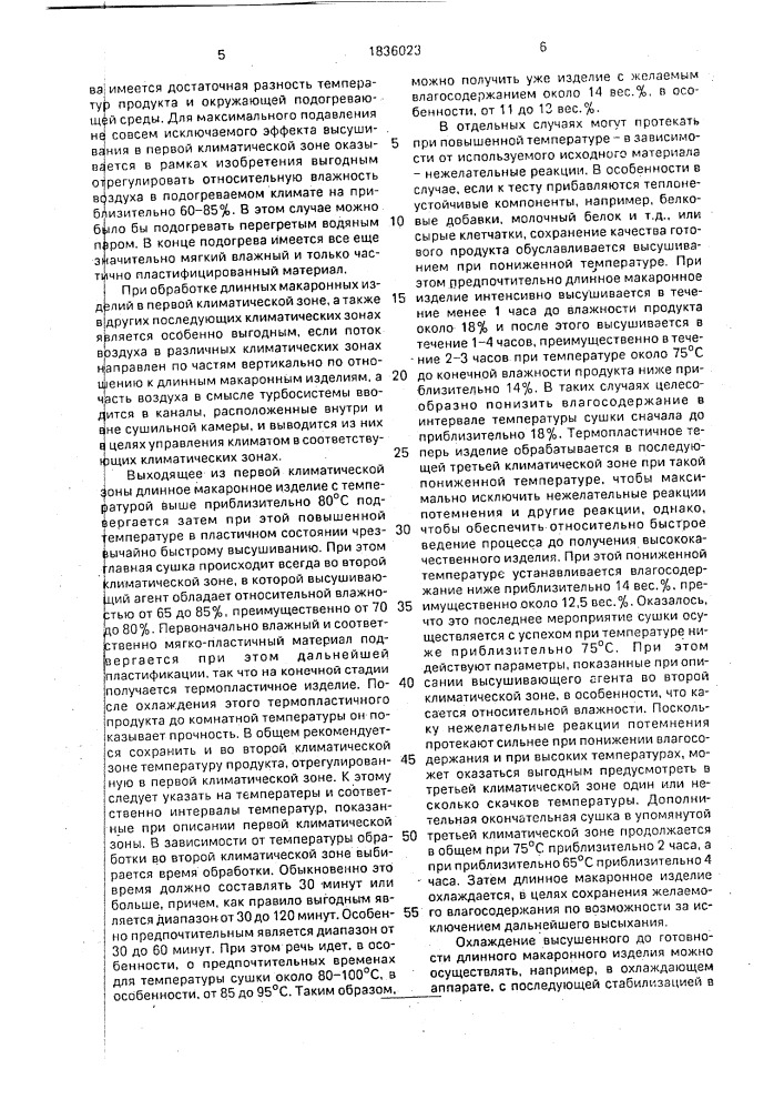 Установка для изготовления длинных макаронных изделий (патент 1836023)