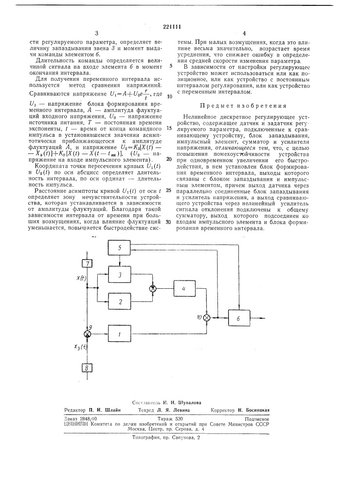 Нелинейное дискретное регулирующее устройство (патент 221111)