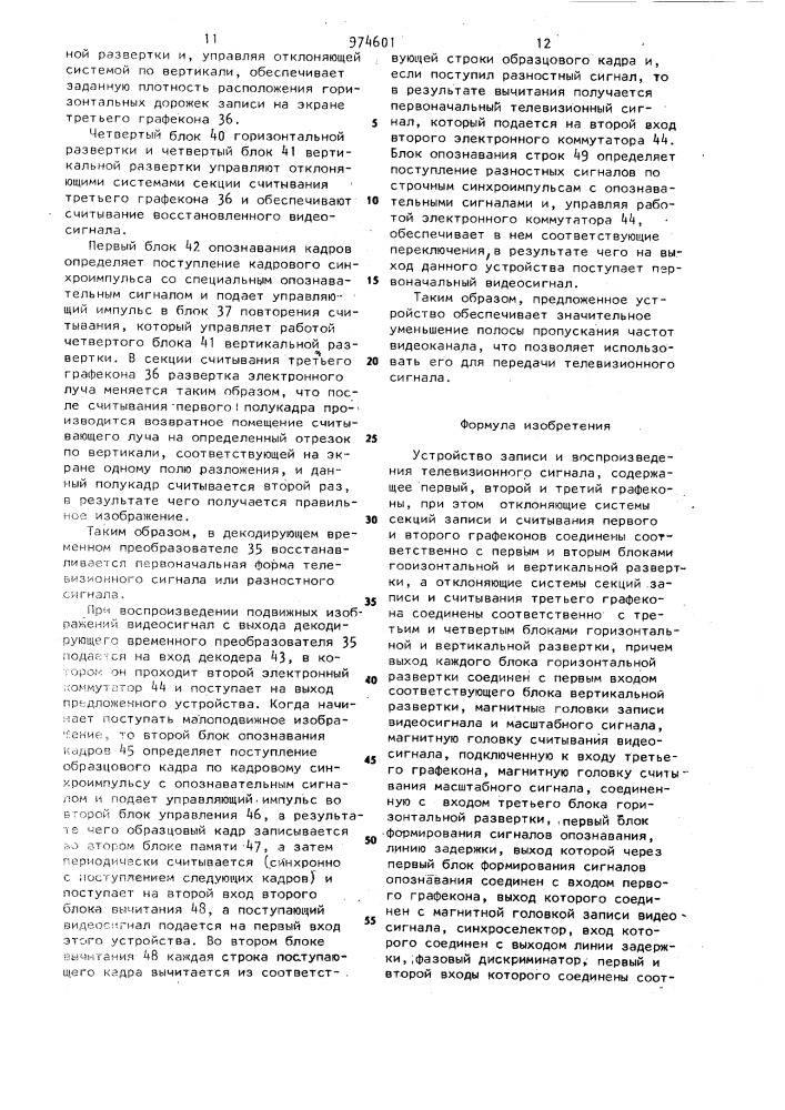 Устройство записи и воспроизведения телевизионного сигнала (патент 974601)