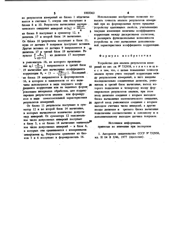 Устройство для анализа результатов измерений (патент 1003363)