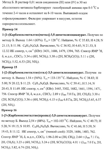 Изоцианураты, обладающие противотуберкулезной активностью (патент 2424235)