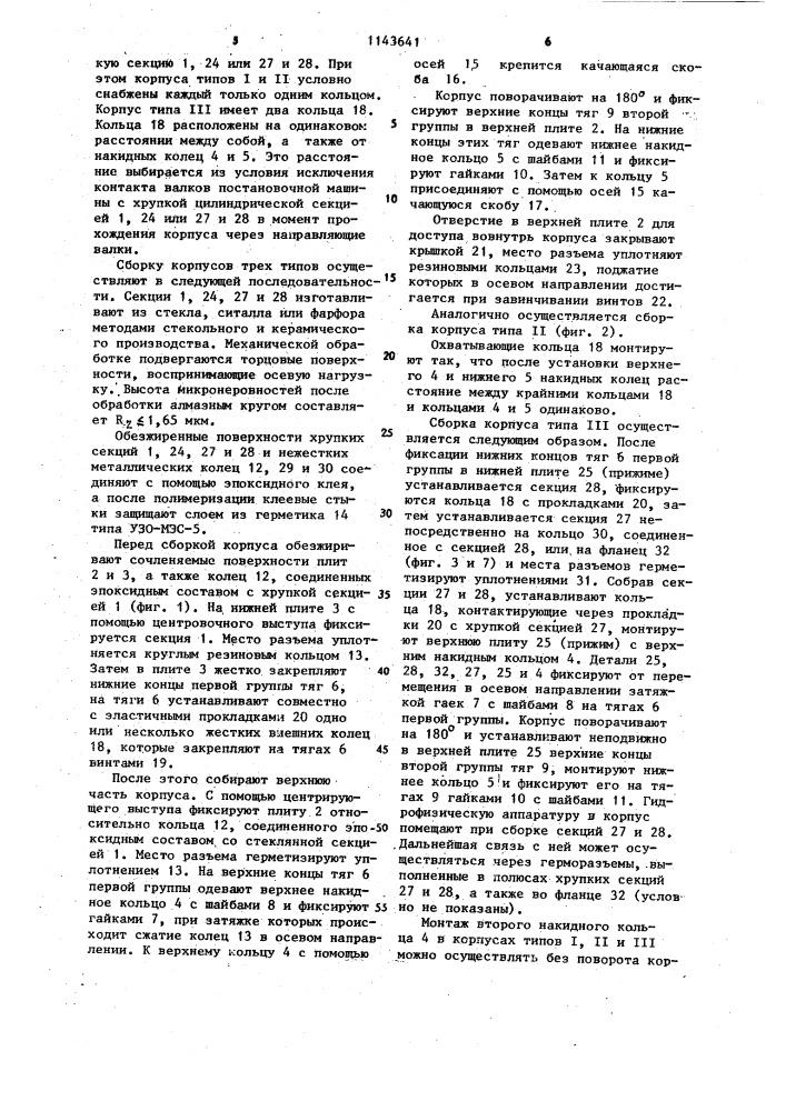 Корпус подводного гидрофизического прибора (патент 1143641)