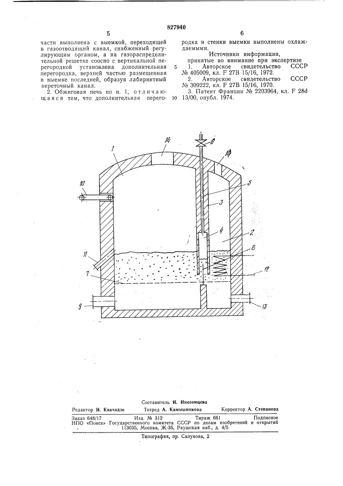 Обжиговая печь (патент 827940)