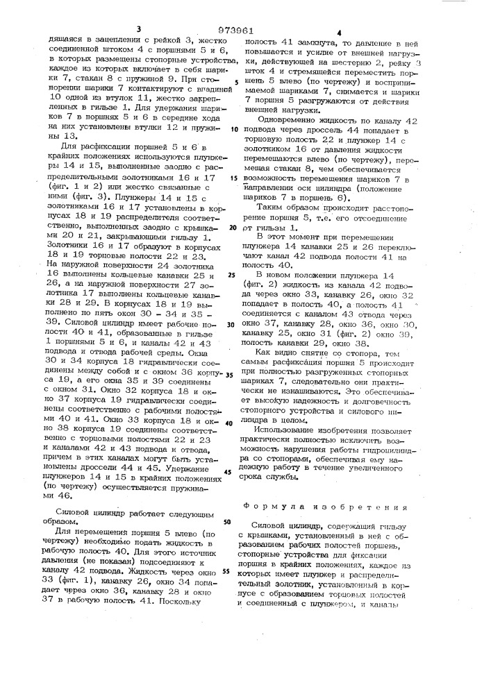 Силовой цилиндр (патент 973961)