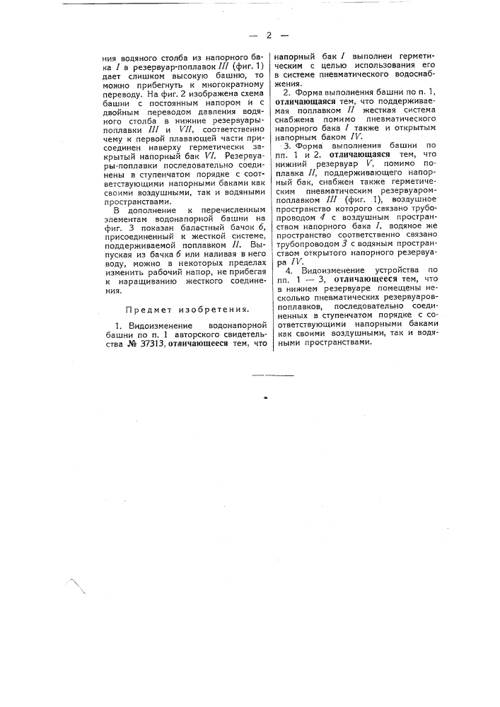 Водонапорная башня (патент 51775)