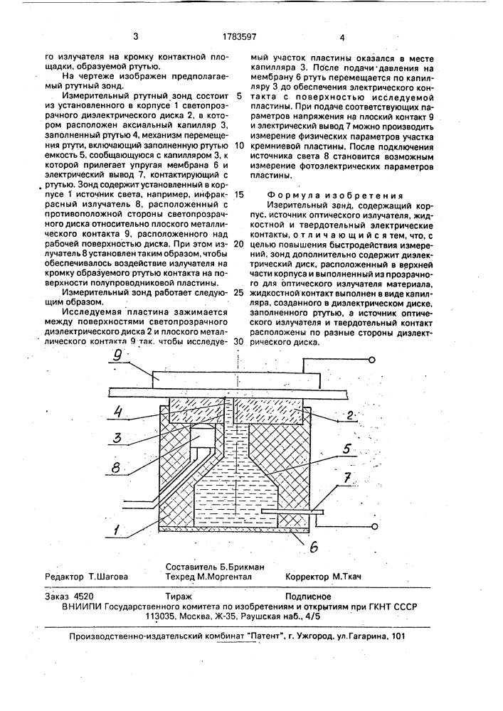 Измерительный зонд (патент 1783597)