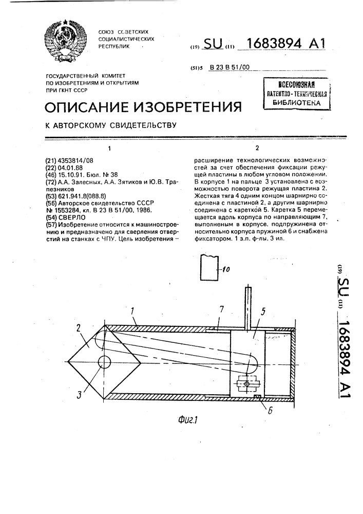 Сверло (патент 1683894)