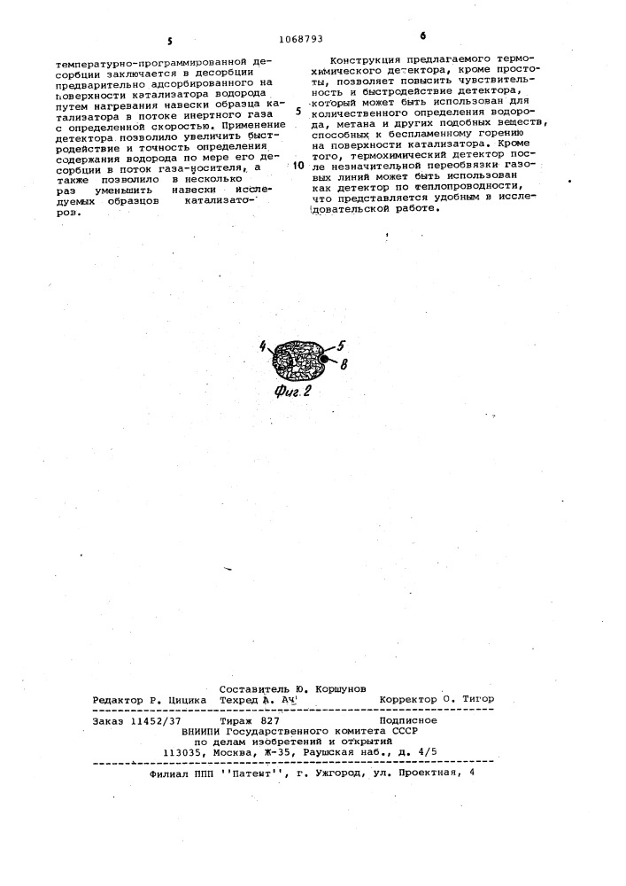 Термохимический детектор (патент 1068793)