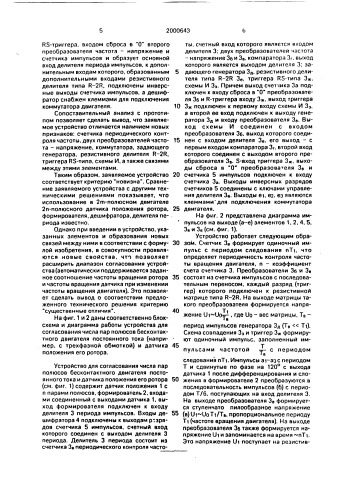 Устройство для согласования числа пар полюсов бесконтактного двигателя постоянного тока и датчика положения его ротора (патент 2000643)