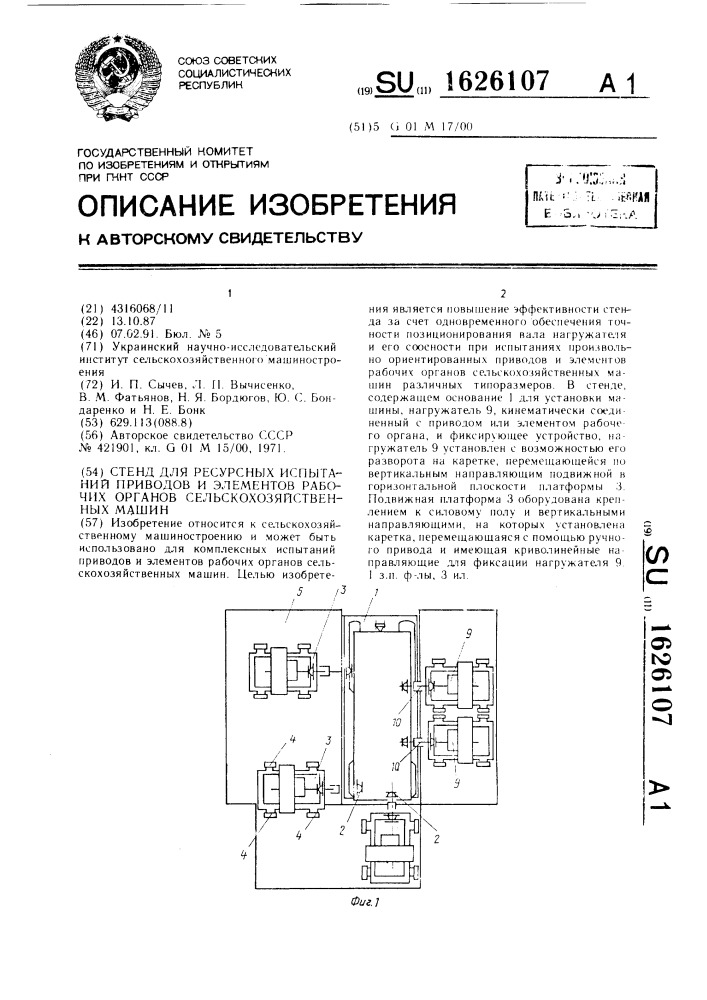 Стенд для ресурсных испытаний приводов и элементов рабочих органов сельскохозяйственных машин (патент 1626107)