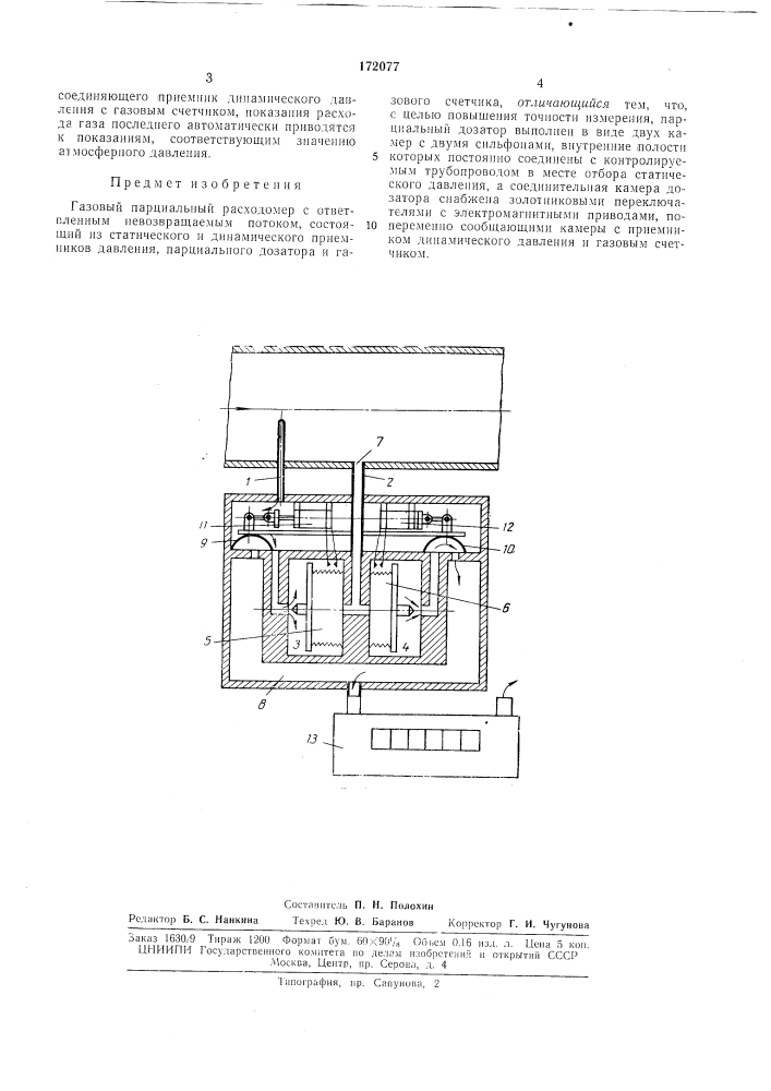 Патент ссср  172077 (патент 172077)