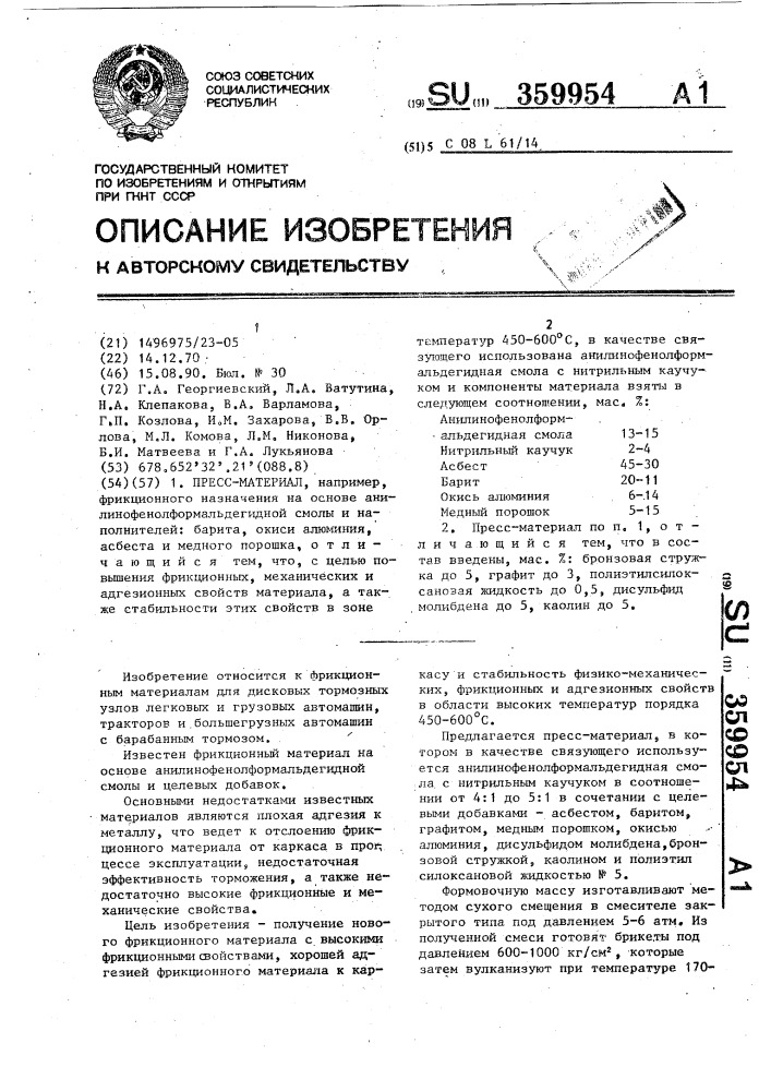 Пресс-материал (патент 359954)