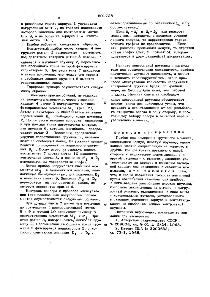 Прибор для измерения крутящего момента (патент 591728)