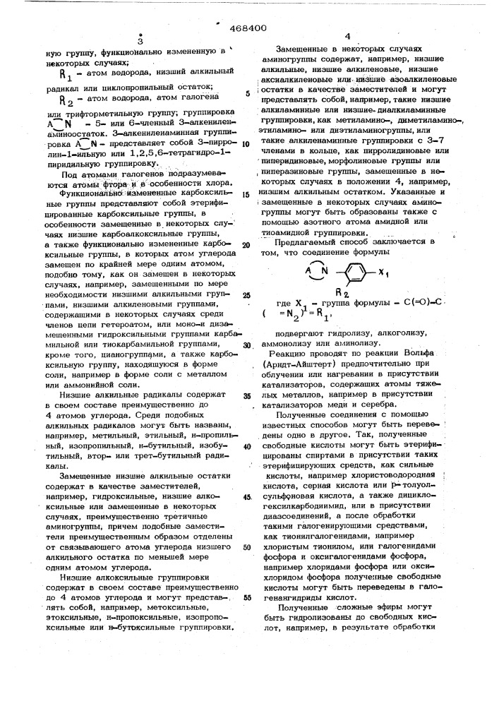 Способ получения (аминофенил)-алифатических производных карбоновых кислот или их солей,или их -окисей (патент 468400)