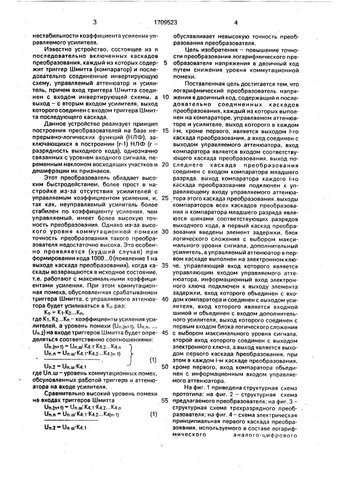 Логарифмический преобразователь напряжения в двоичный код (патент 1709523)