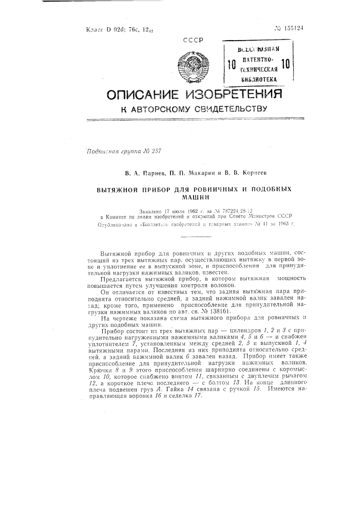 Патент ссср  155124 (патент 155124)