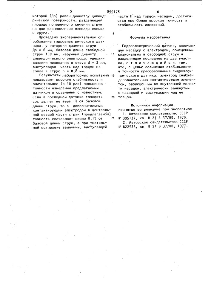 Гидроэлектрический датчик (патент 899178)
