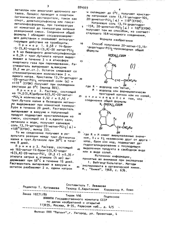 Способ получения 20-метил-13,14-дидегидро-pgi -производных или их солей (патент 884569)