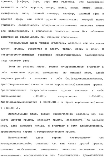 Композиция глифосата калия (патент 2335899)
