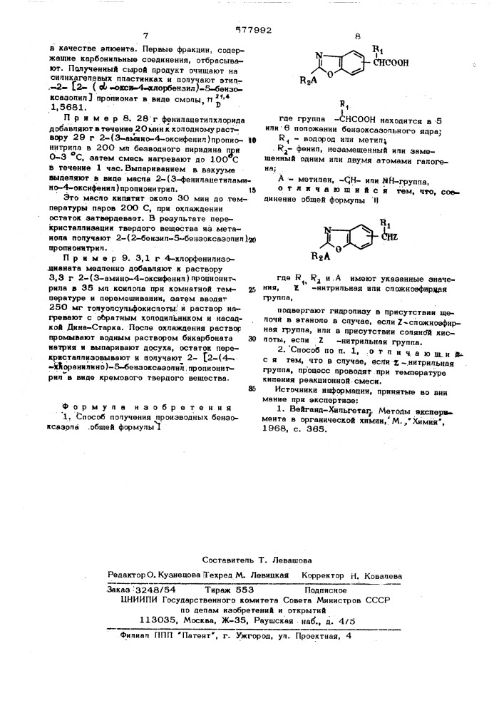 Способ получения производных бензоксазола (патент 577992)