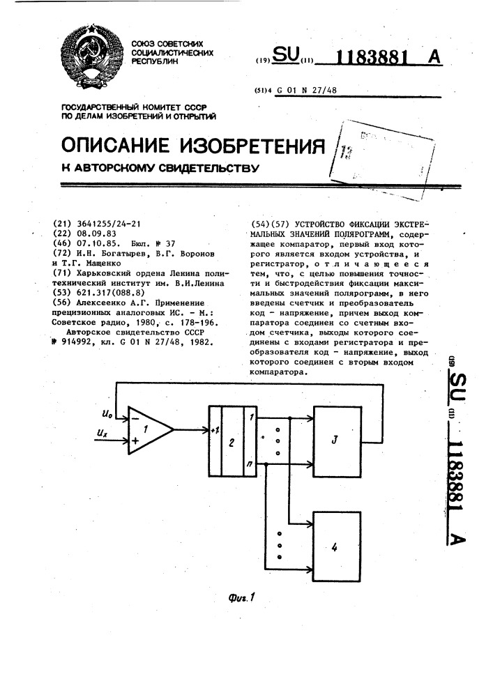 Устройство фиксации экстремальных значений полярограмм (патент 1183881)