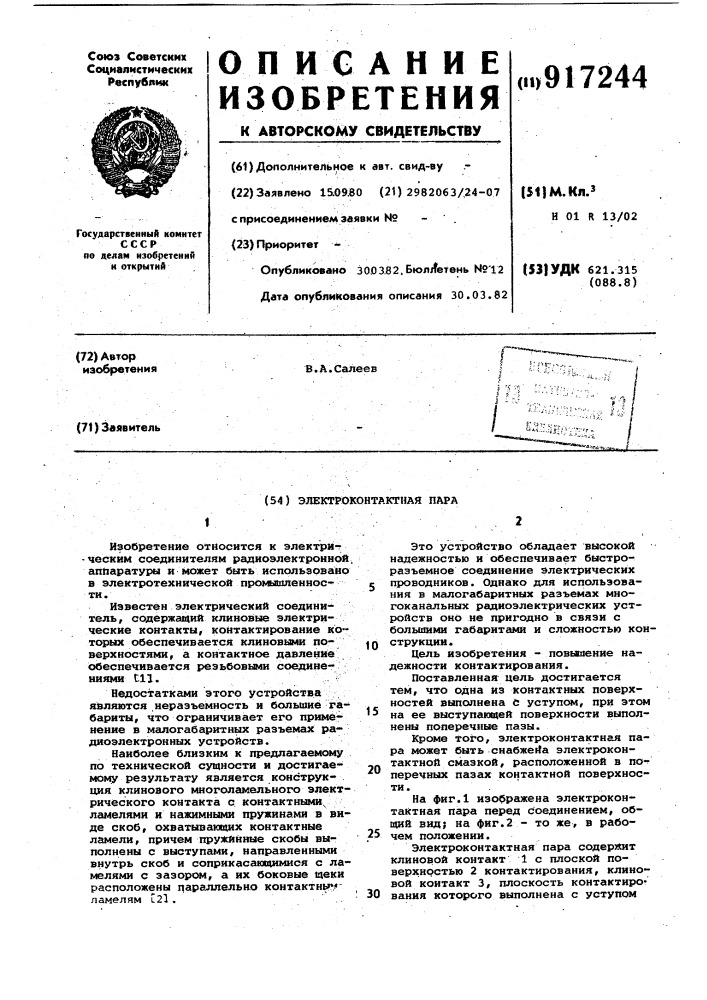 Электроконтактная пара (патент 917244)