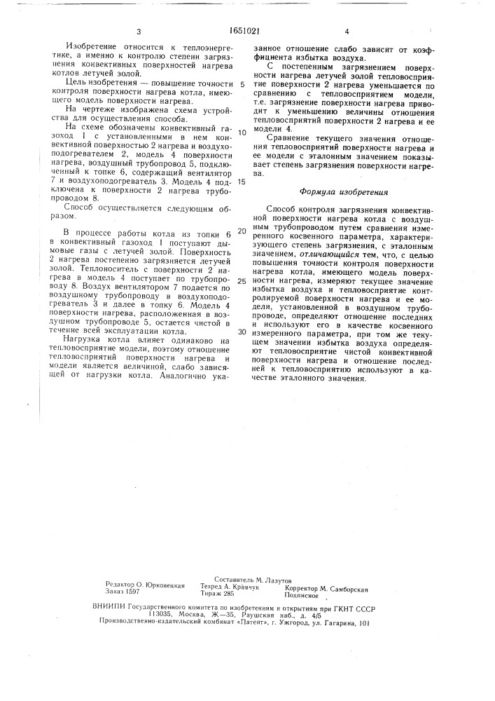 Способ контроля загрязнения конвективной поверхности нагрева котла (патент 1651021)