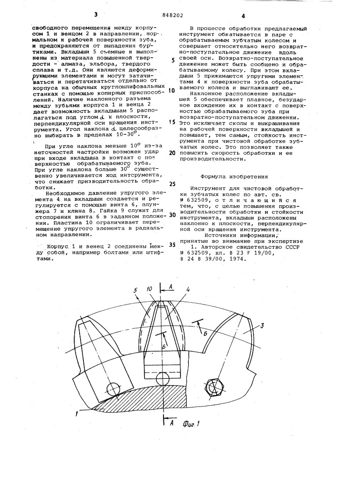 Инструмент для чистовой обработкизубчатых колес (патент 848202)