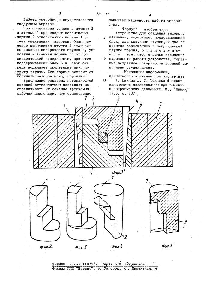 Устройство для создания высокого давления (патент 891136)