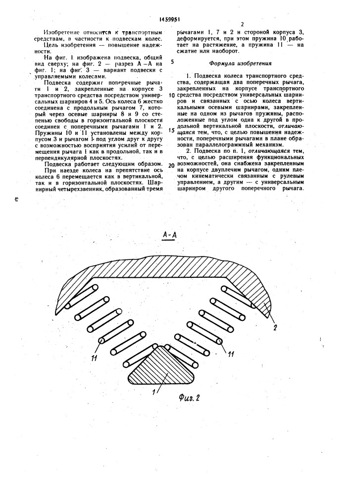 Подвеска колеса транспортного средства (патент 1459951)