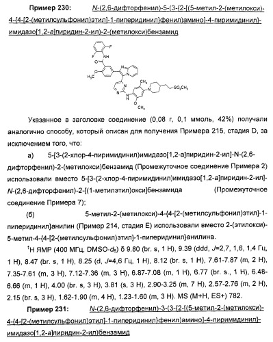 Имидазопиридиновые ингибиторы киназ (патент 2469036)