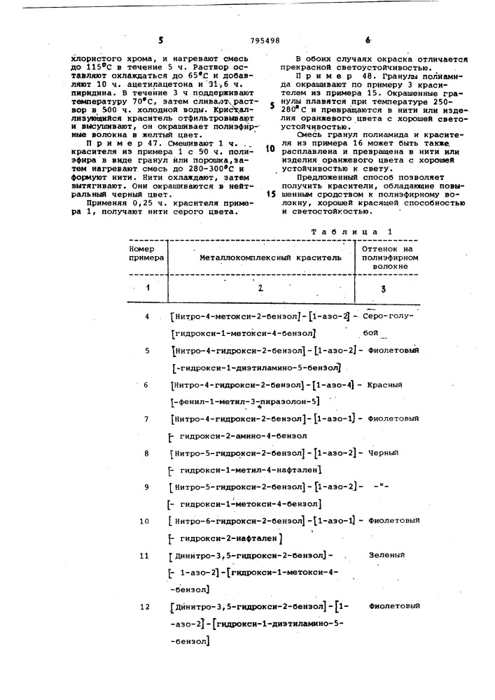 Способ получения хромокомплексныхазокрасителей (патент 795498)