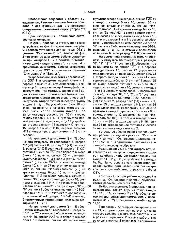 Устройство для контроля оперативных накопителей (патент 1705873)