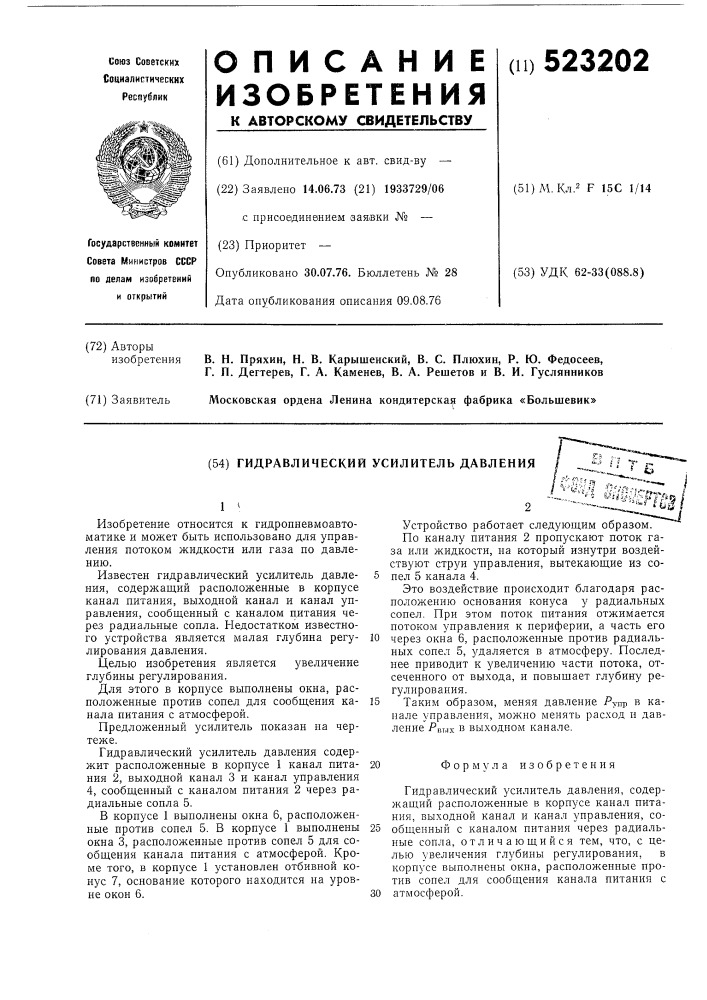 Гидравлический усилитель давления (патент 523202)