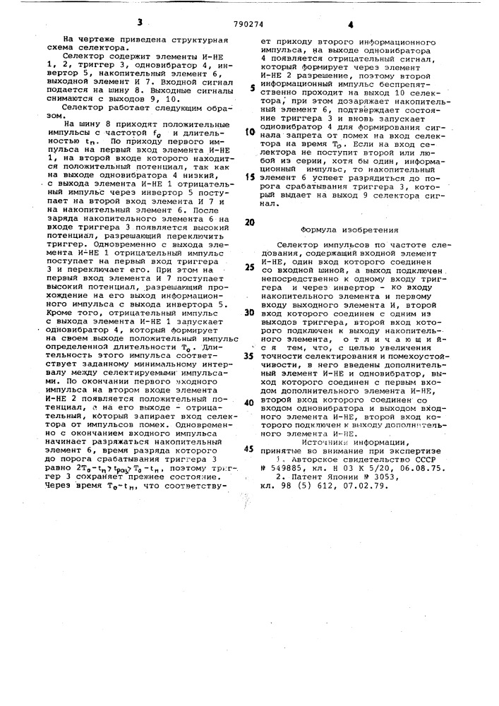 Селектор импульсов по частоте следования (патент 790274)