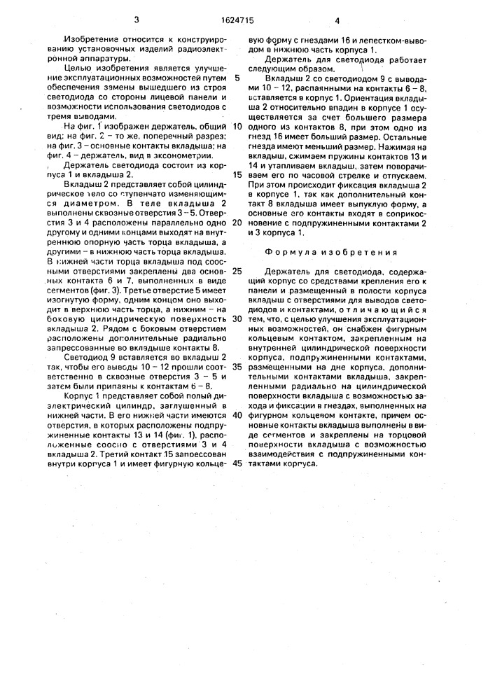 Держатель для светодиода (патент 1624715)
