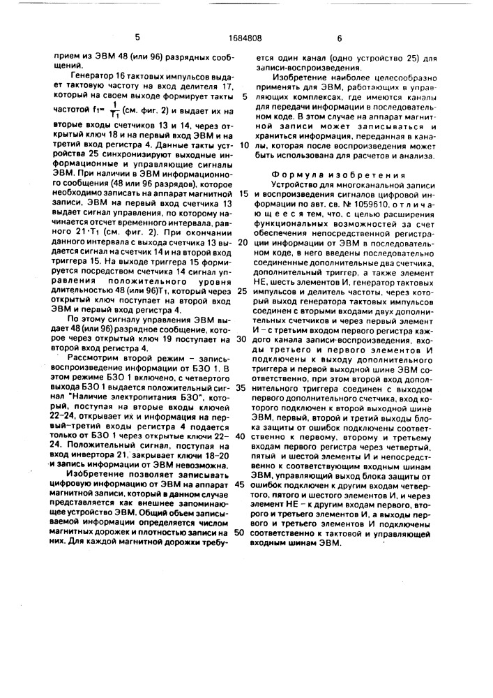 Устройство для многоканальной записи и воспроизведения сигналов цифровой информации (патент 1684808)